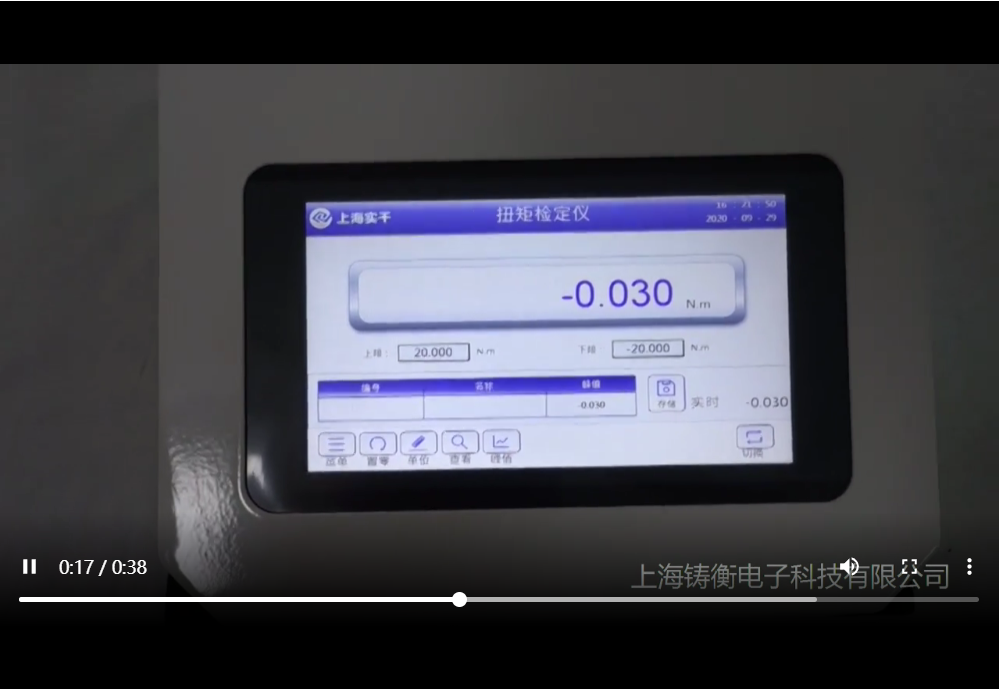 铸衡0-5000N.m便携式数显扭力扳手检定仪视频介绍