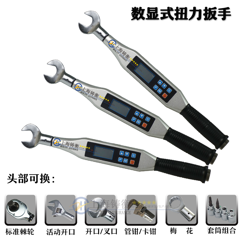 数显扭力扳手  开口头