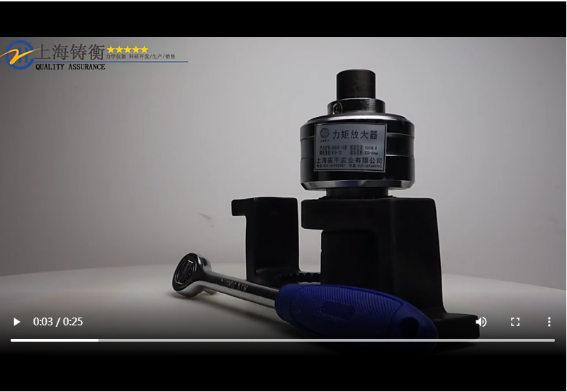 SGBZQ力矩倍力器,扭力扳手倍增器视频介绍